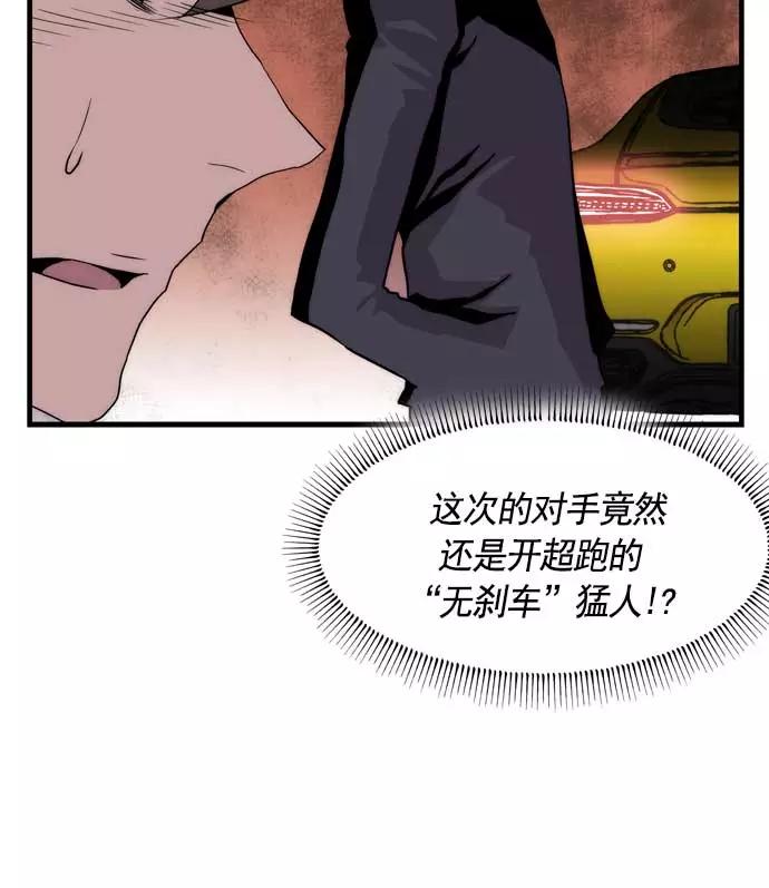 《午夜狂飙》第14话 第52页