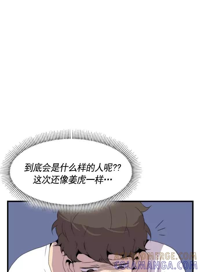 《午夜狂飙》第14话 第53页