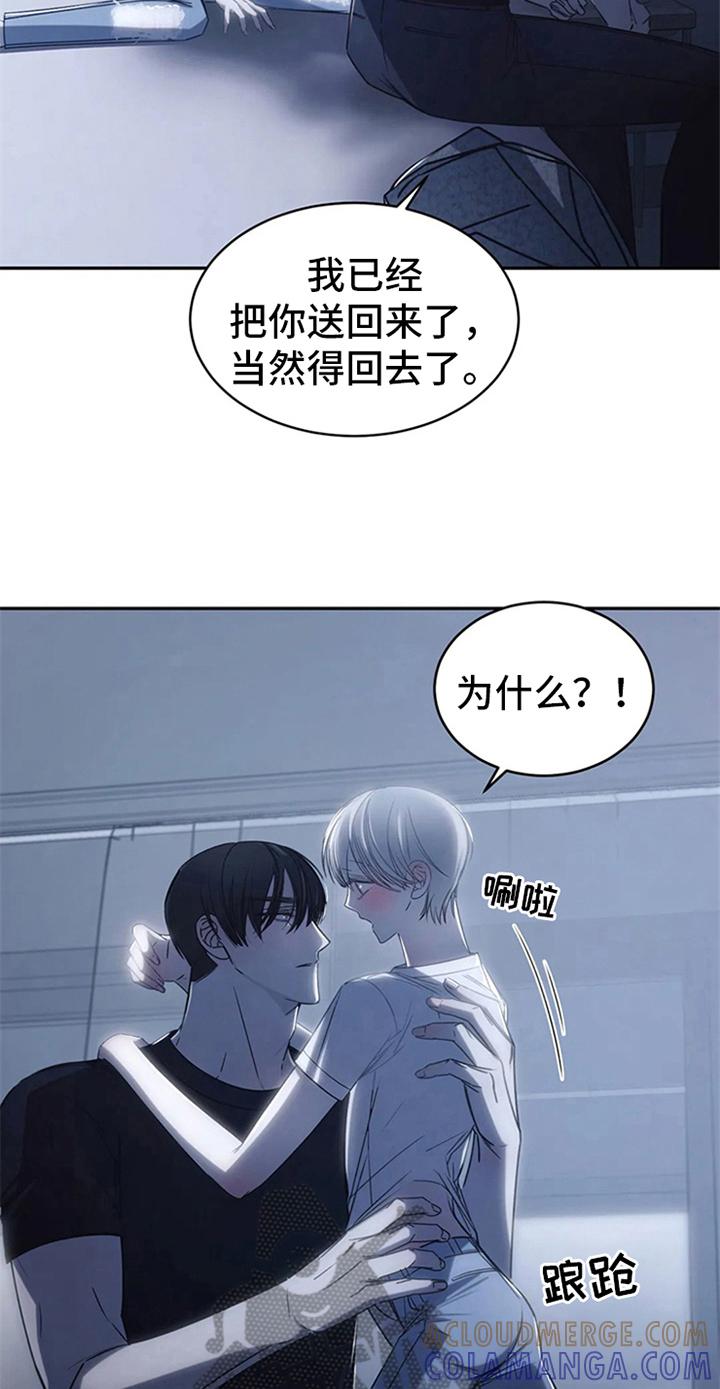 《暴动的追随》第15章：送回家 第9页