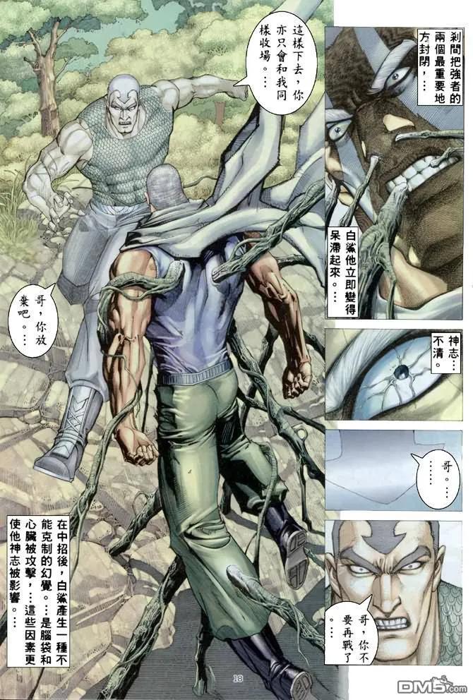 《武神》第179卷 第18页