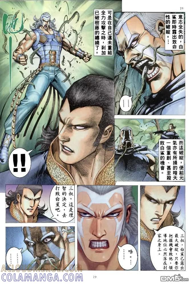 《武神》第179卷 第19页