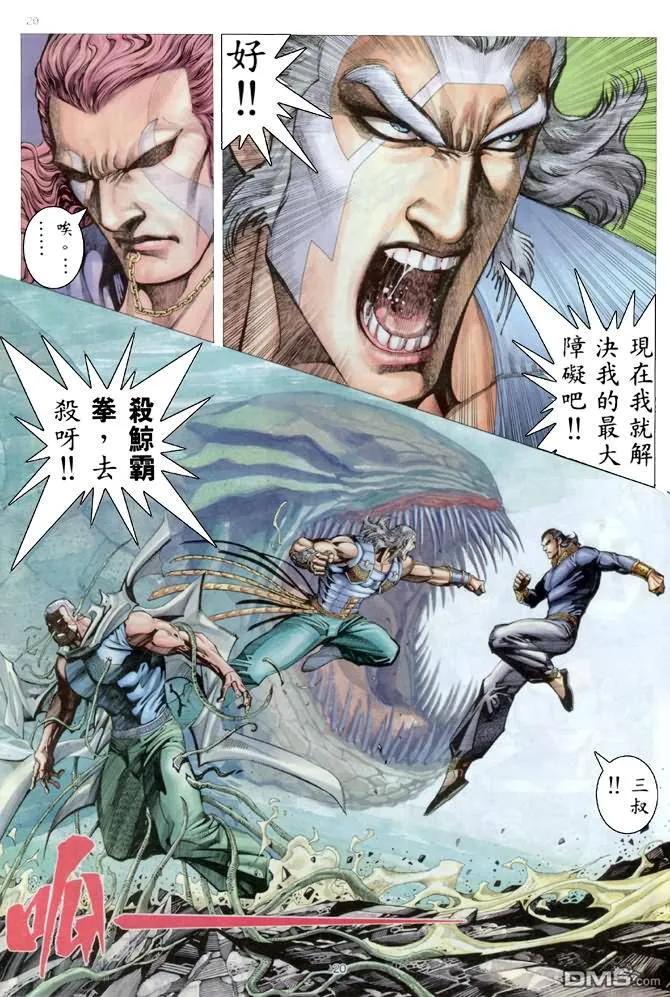 《武神》第179卷 第20页