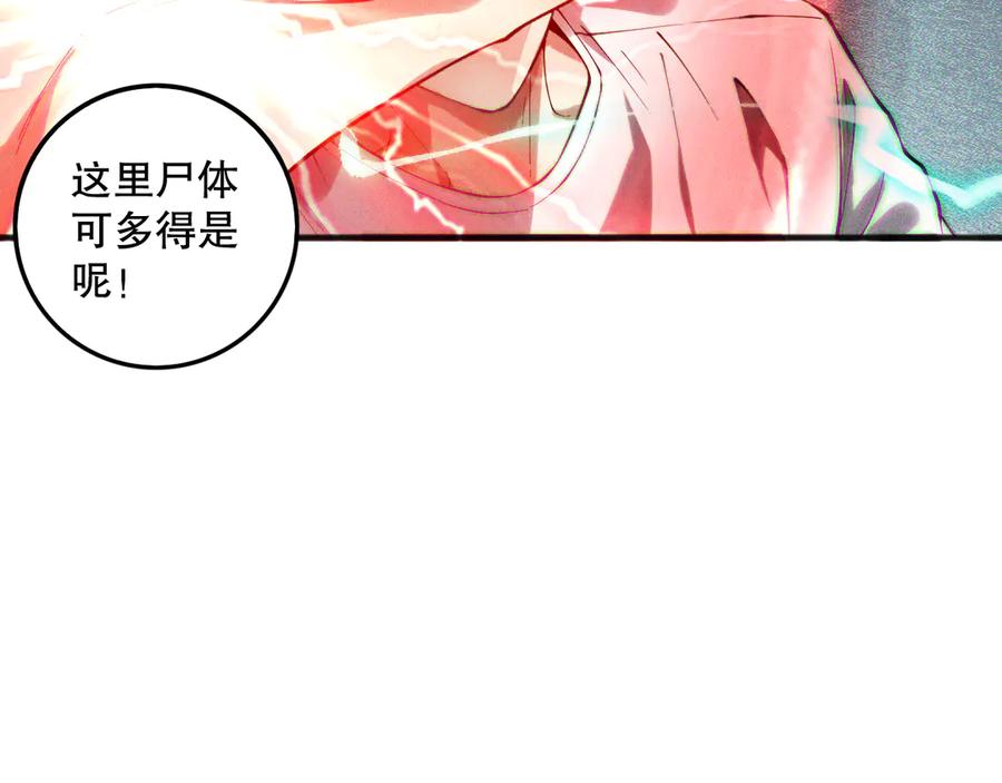 死灵法师！我即是天灾 第151话 传说级武器 第126页