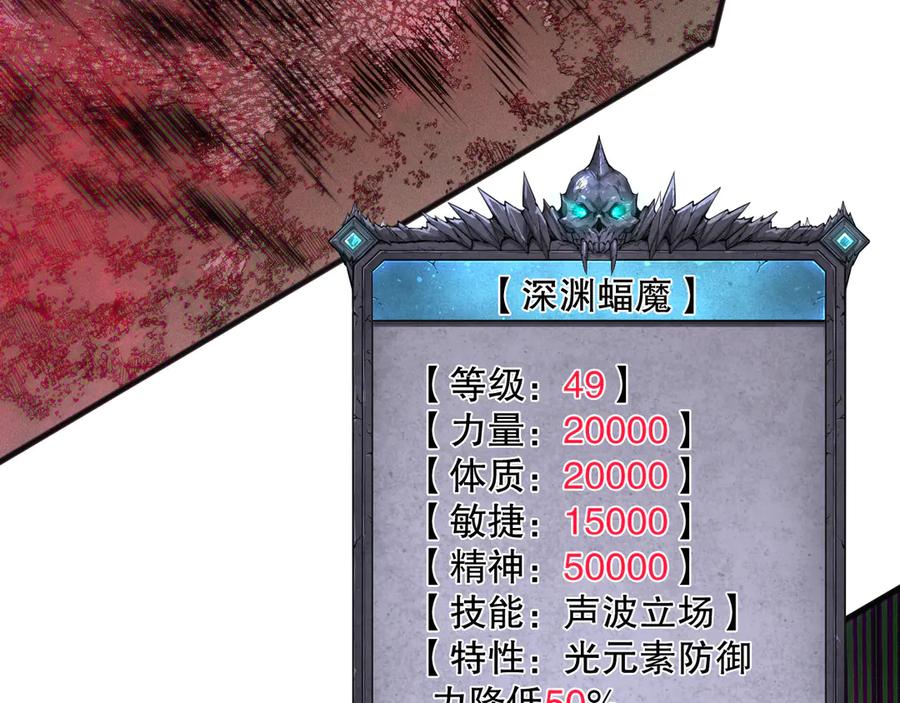 死灵法师！我即是天灾 第151话 传说级武器 第116页