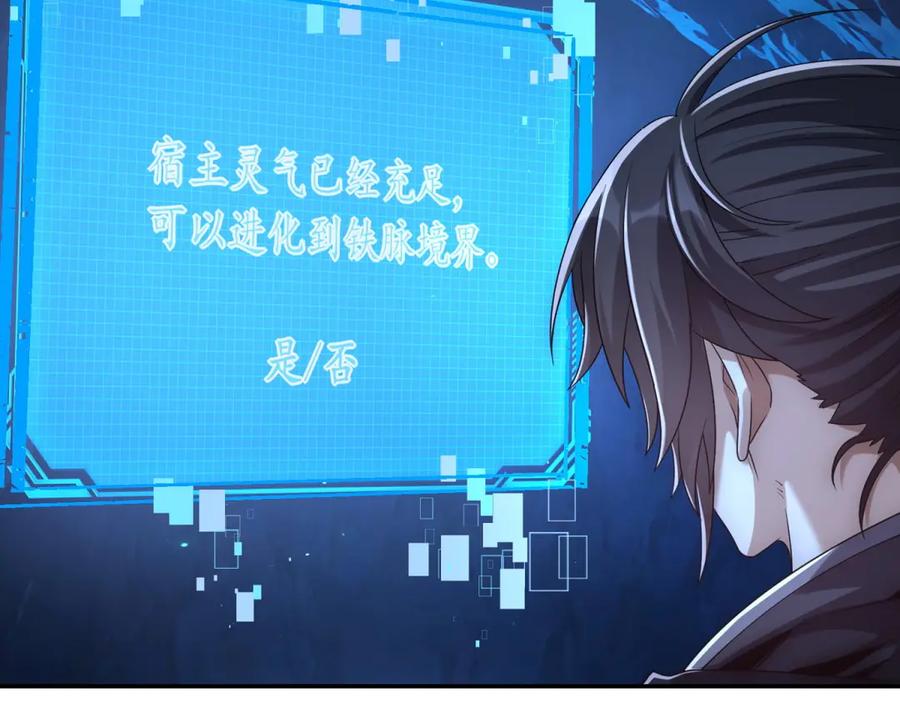 《异能重生我提前登顶》第45话 迈入铁脉境！ 第134页
