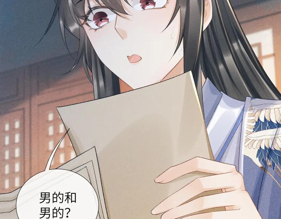 病态诱捕 第16话 解锁新体验 第64页