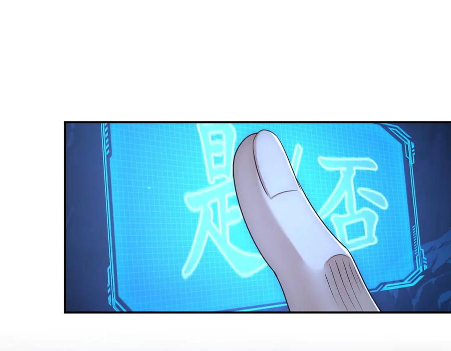 《异能重生我提前登顶》第45话 迈入铁脉境！ 第135页