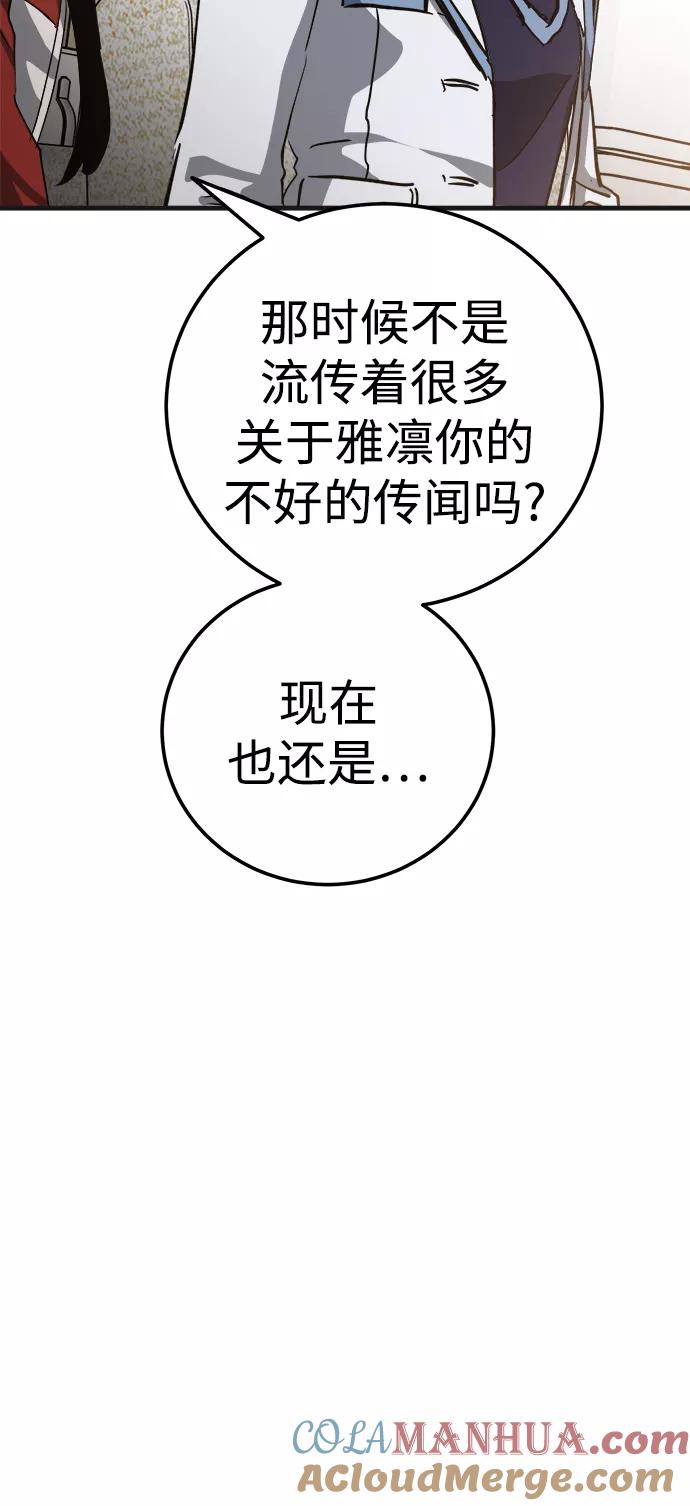 《残影之夜》第17话 第65页