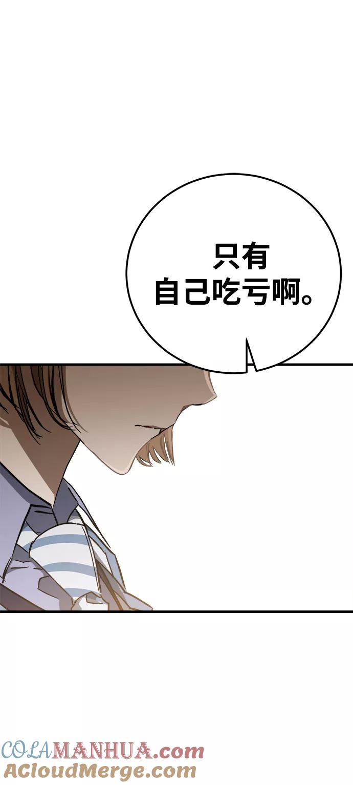 《残影之夜》第17话 第81页