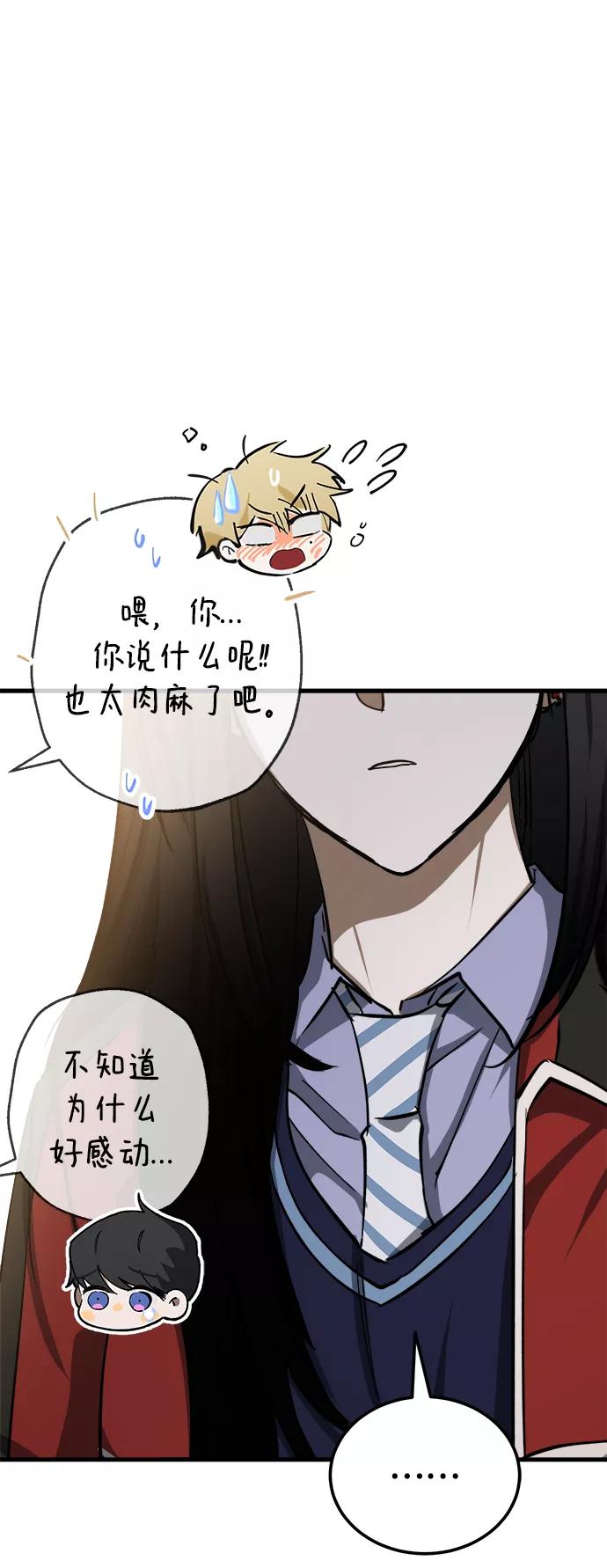 《残影之夜》第17话 第88页