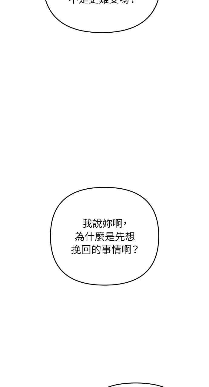 《年下本部长》第17话 第110页