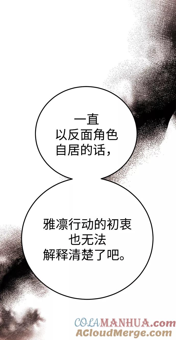 《残影之夜》第17话 第77页