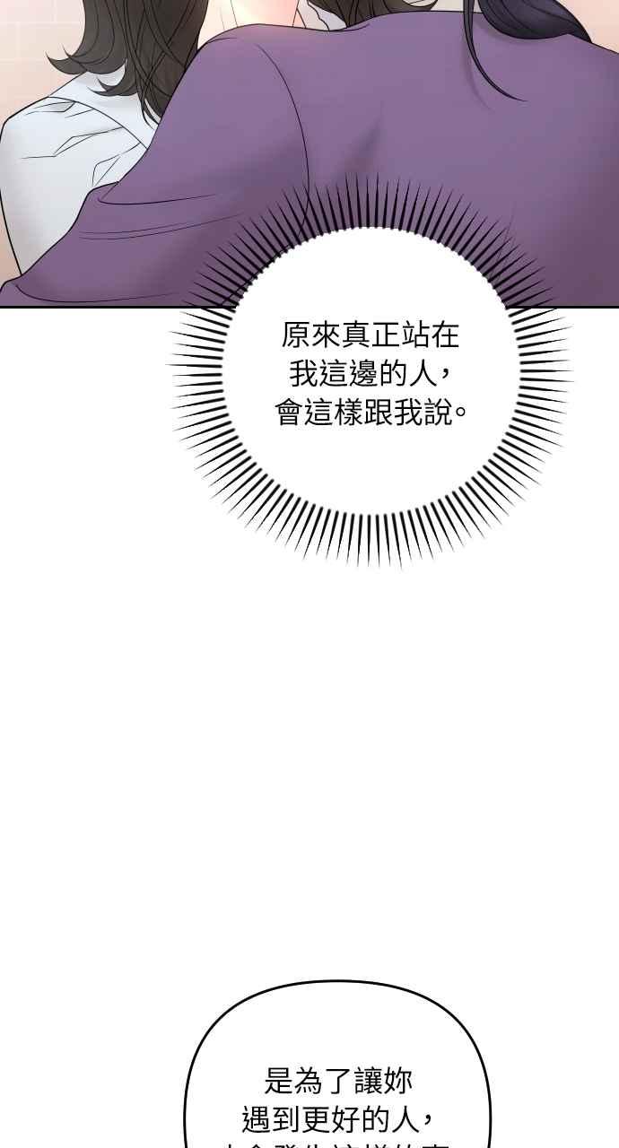 《年下本部长》第17话 第104页