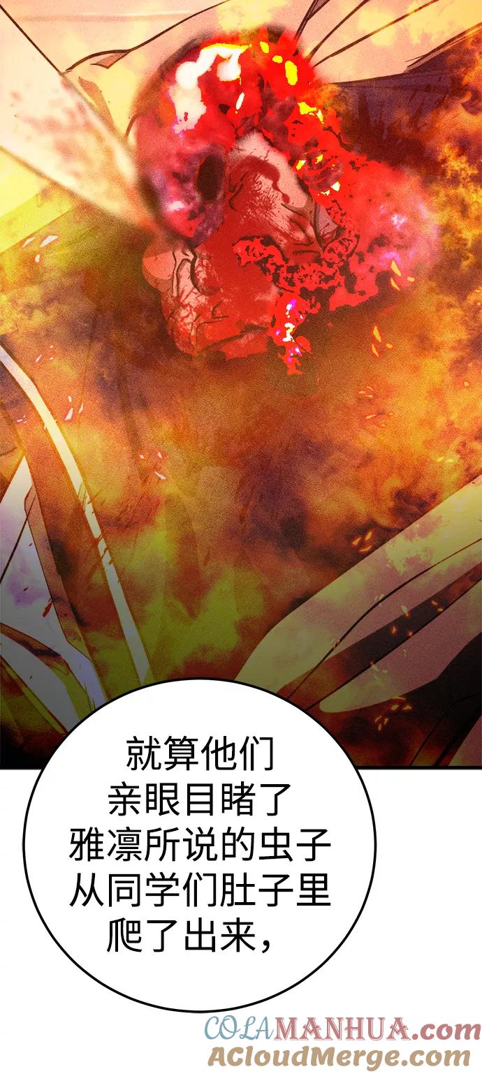 《残影之夜》第17话 第73页