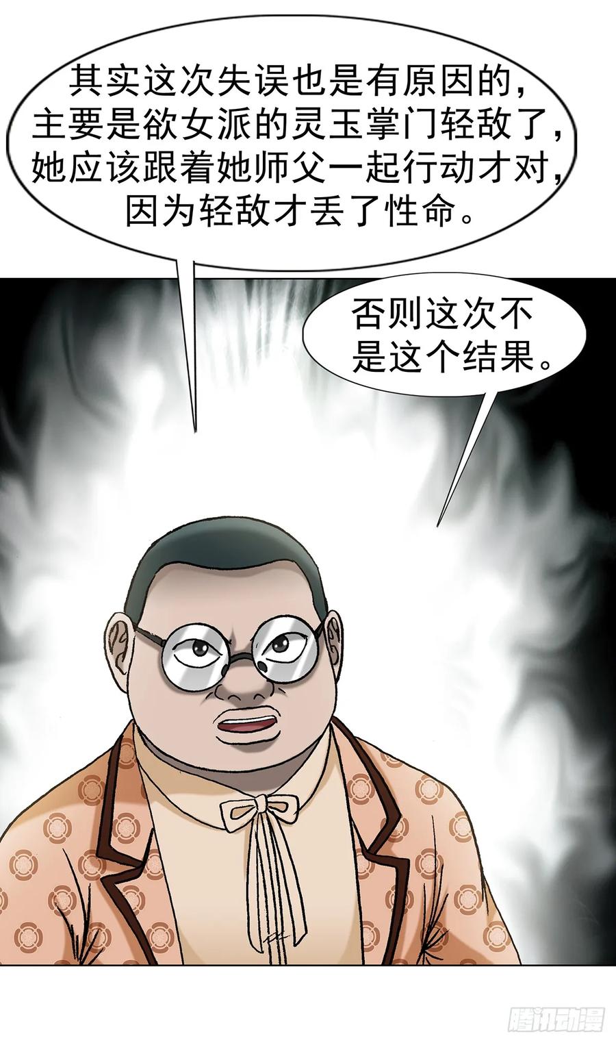 中国惊奇先生（神鬼七杀令） 1705 逼宫 第26页