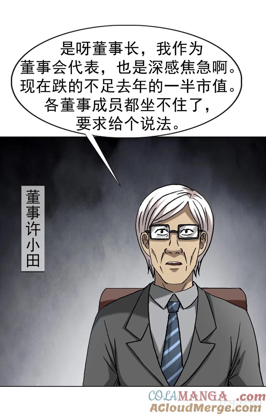中国惊奇先生（神鬼七杀令） 1705 逼宫 第37页