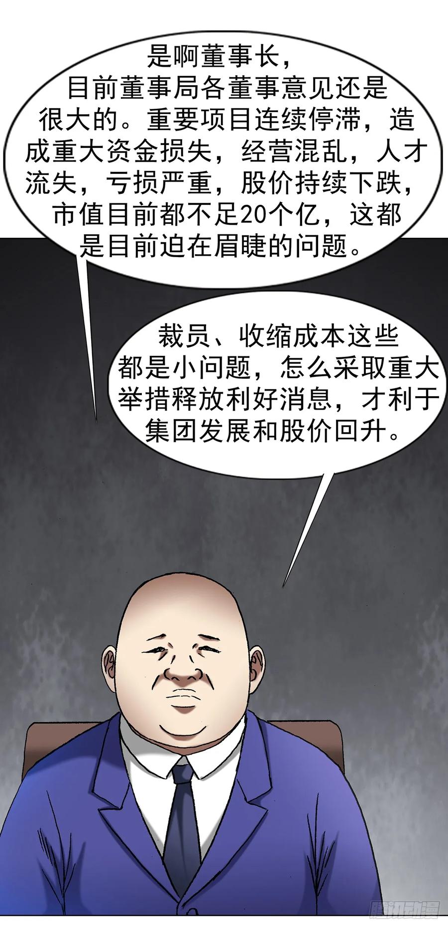 中国惊奇先生（神鬼七杀令） 1705 逼宫 第36页