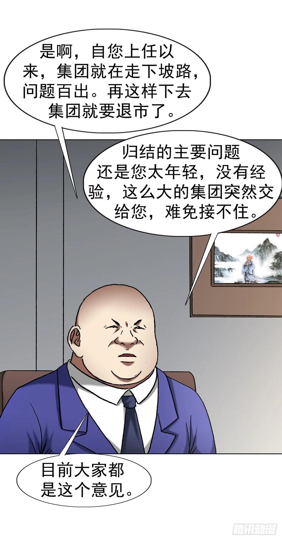 中国惊奇先生（神鬼七杀令） 1705 逼宫 第42页