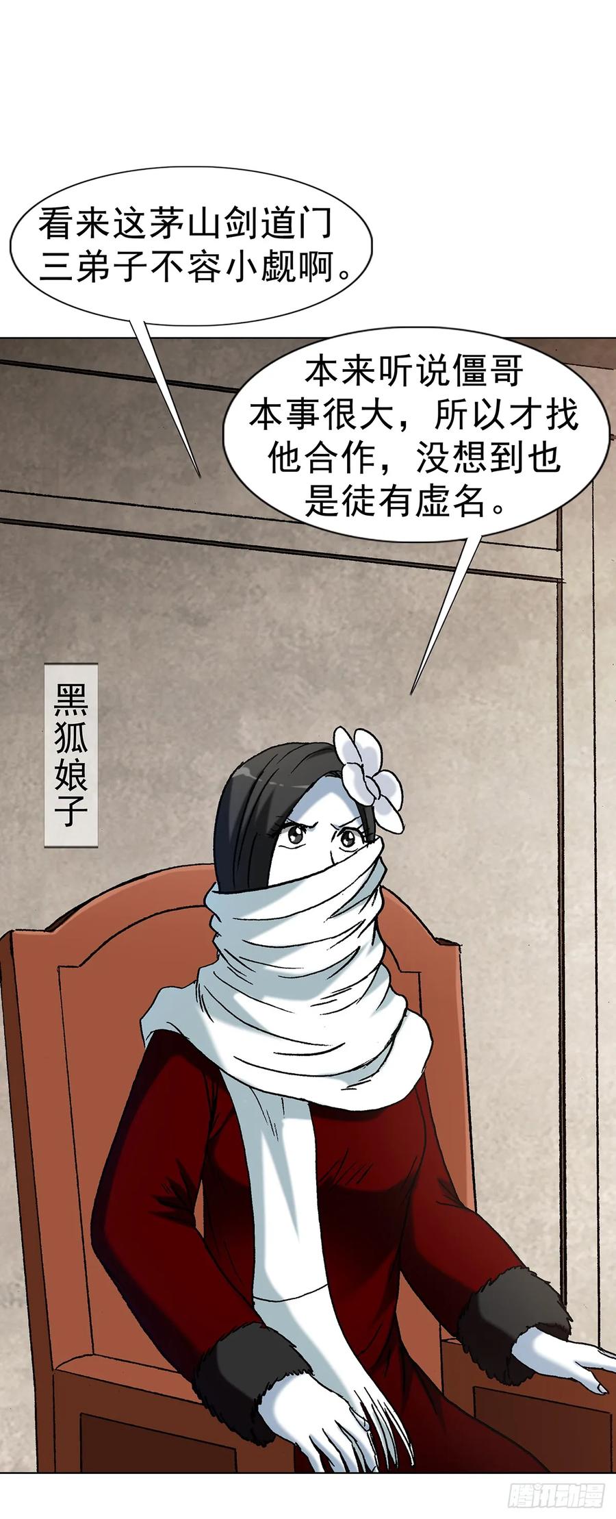 中国惊奇先生（神鬼七杀令） 1705 逼宫 第20页