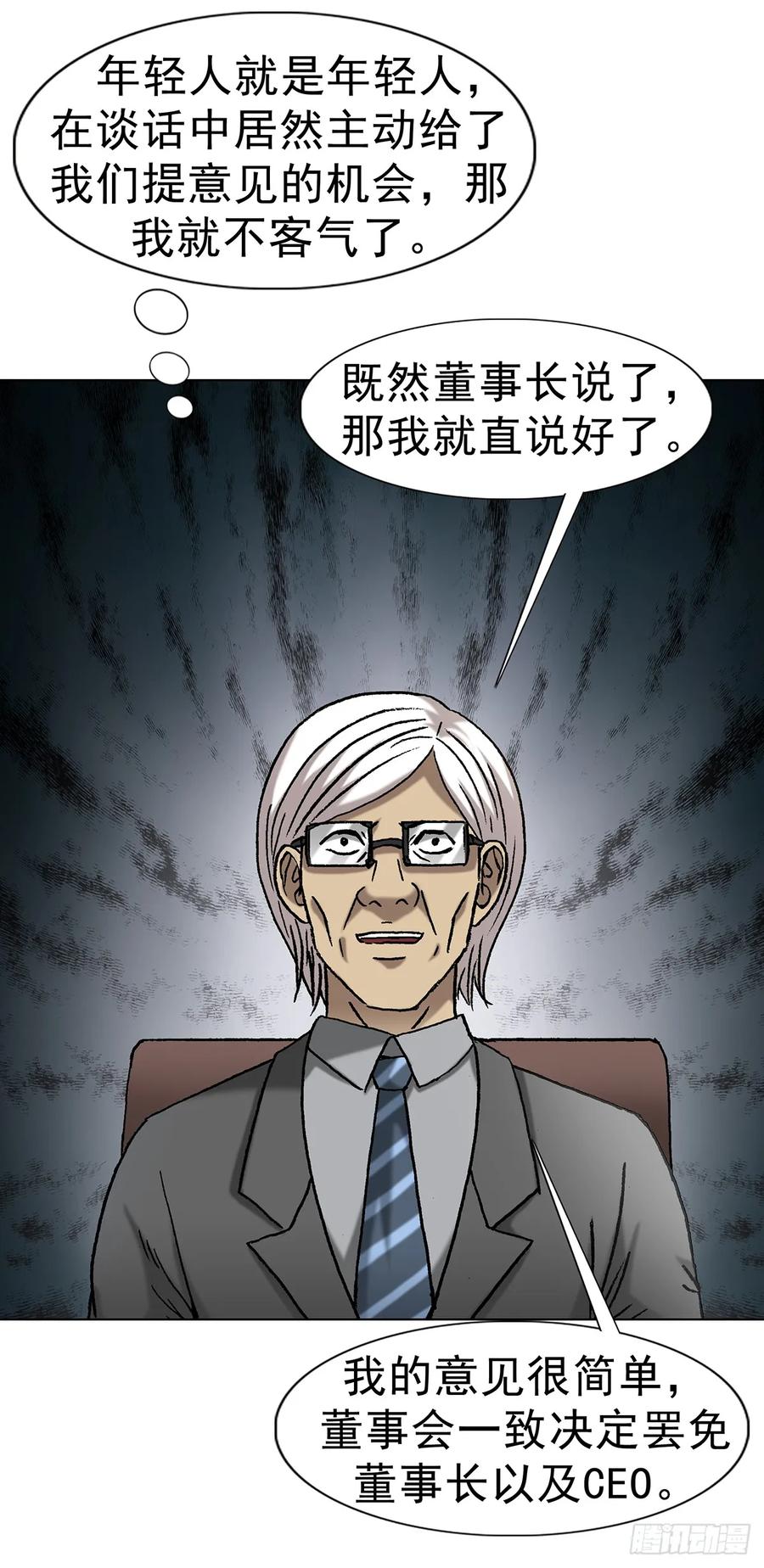 中国惊奇先生（神鬼七杀令） 1705 逼宫 第40页