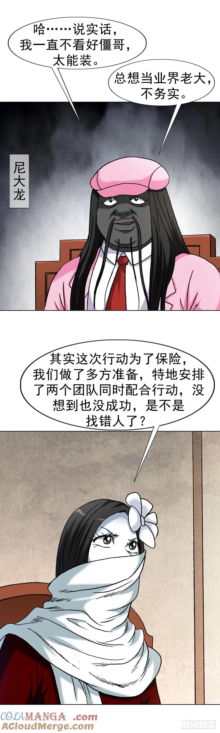 中国惊奇先生（神鬼七杀令） 1705 逼宫 第21页