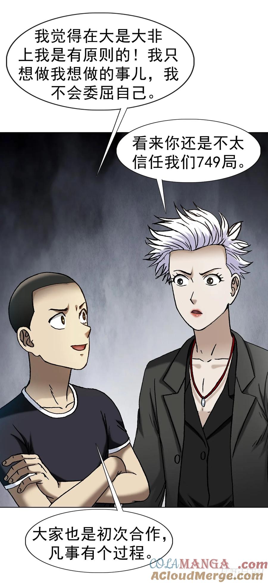 中国惊奇先生（神鬼七杀令） 1705 逼宫 第3页