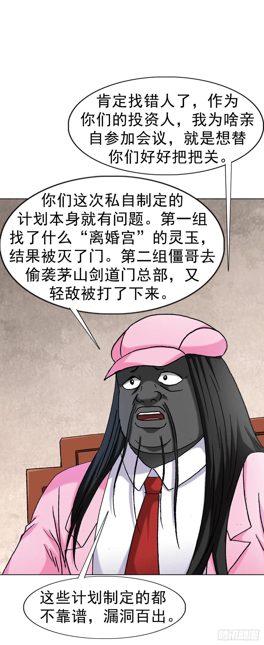 中国惊奇先生（神鬼七杀令） 1705 逼宫 第22页