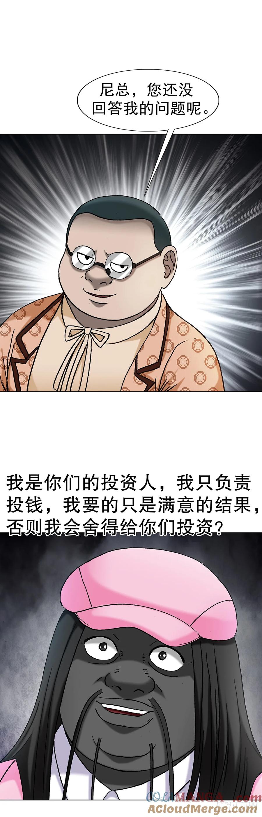 中国惊奇先生（神鬼七杀令） 1705 逼宫 第25页