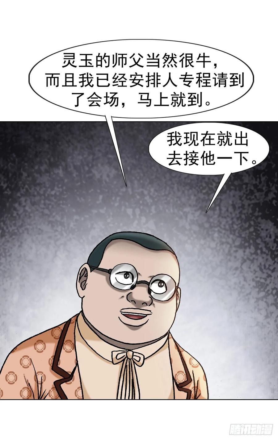 中国惊奇先生（神鬼七杀令） 1705 逼宫 第28页