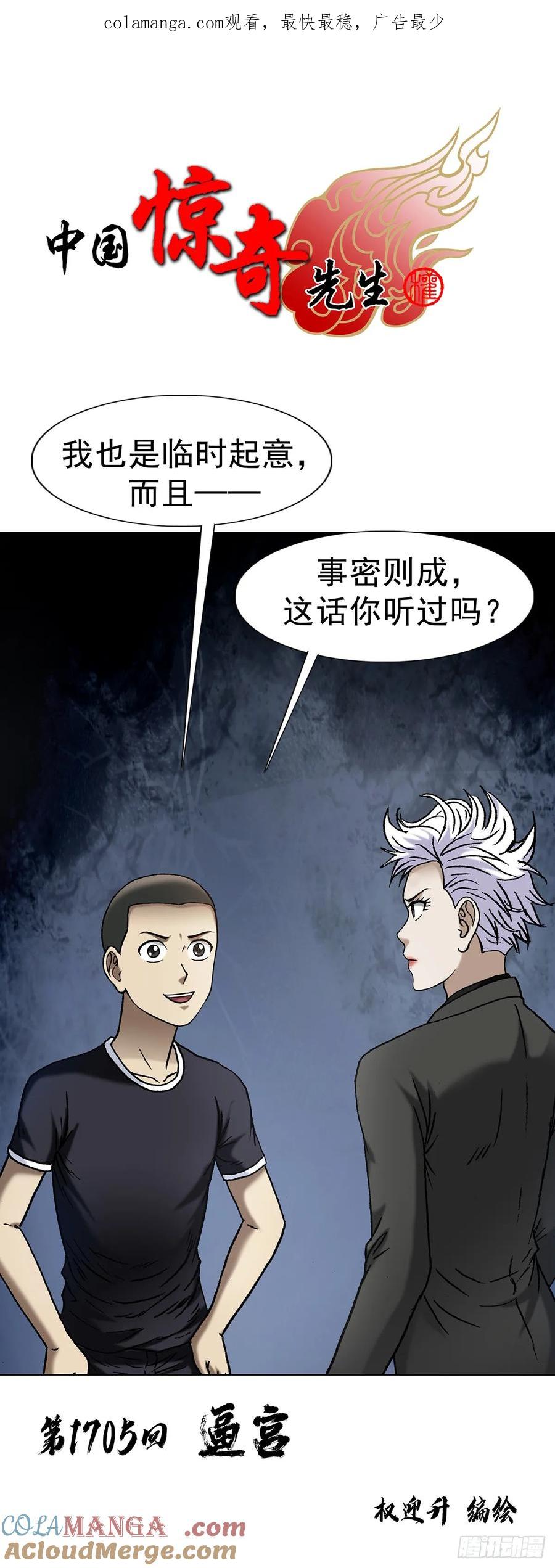 中国惊奇先生（神鬼七杀令） 1705 逼宫 第1页