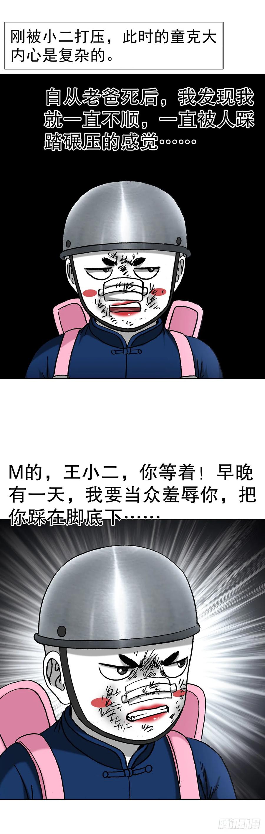 中国惊奇先生（神鬼七杀令） 1705 逼宫 第14页