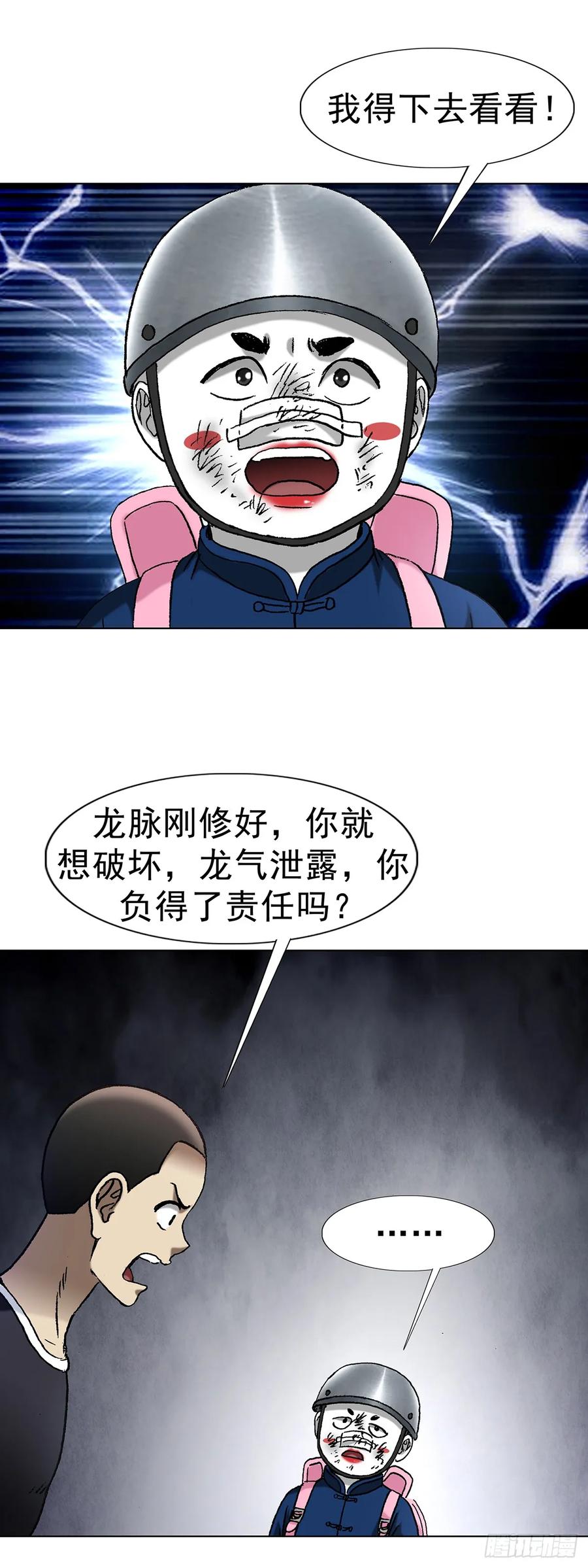 中国惊奇先生（神鬼七杀令） 1705 逼宫 第6页