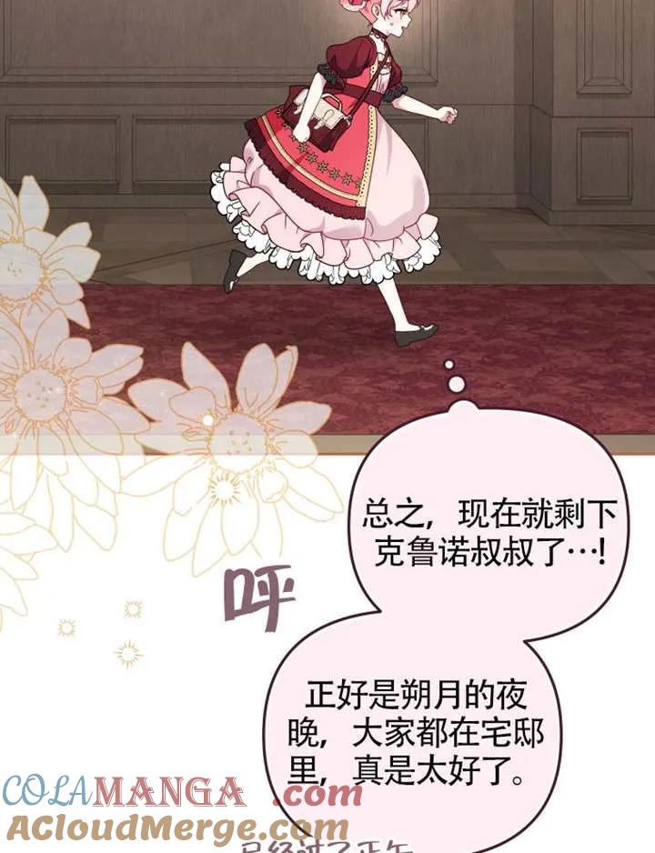 被恶棍们抚养中 K 第102话 第61页