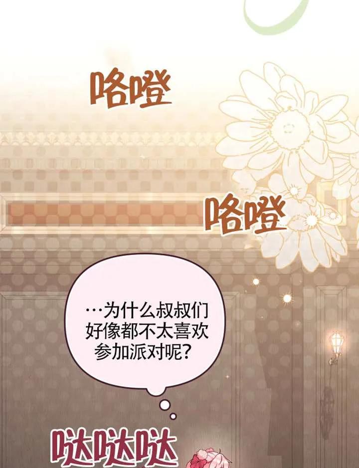 被恶棍们抚养中 K 第102话 第60页