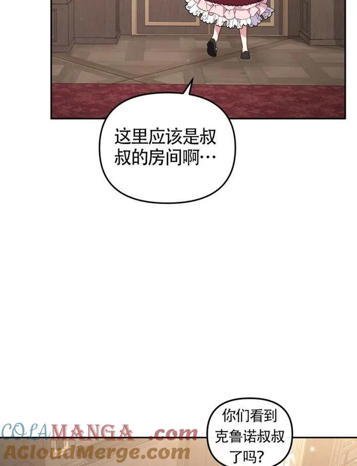 被恶棍们抚养中 K 第102话 第65页
