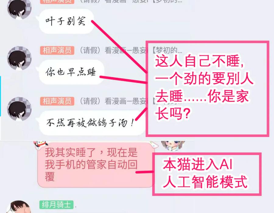 恋上月夜花蝶(新) - 182 羽扇一挥，棋局自动 - 第71张图