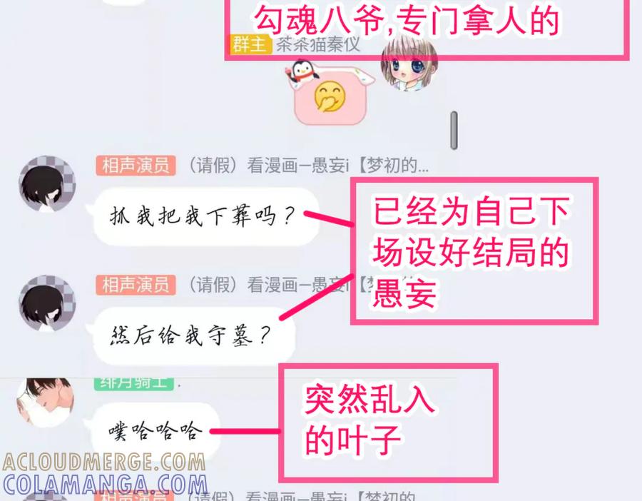 恋上月夜花蝶(新) - 182 羽扇一挥，棋局自动 - 第70张图