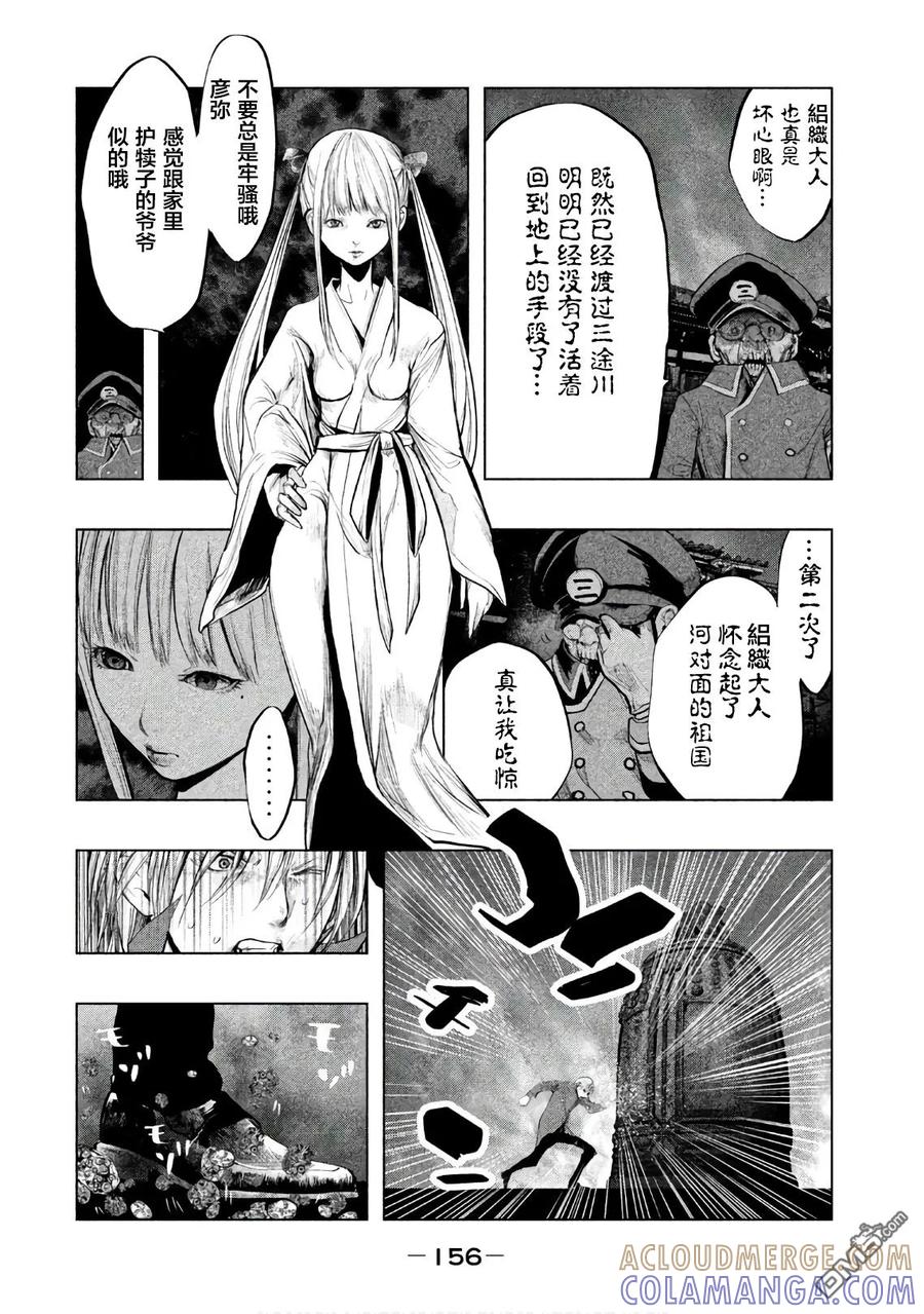 《当无火葬场的小镇里钟声鸣响时》第190话 怨念的漩涡 第2页