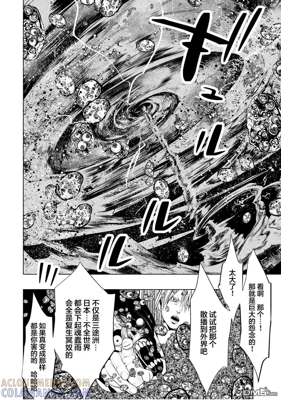 《当无火葬场的小镇里钟声鸣响时》第190话 怨念的漩涡 第6页