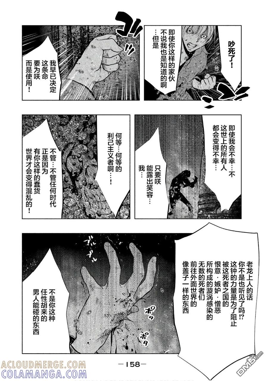 《当无火葬场的小镇里钟声鸣响时》第190话 怨念的漩涡 第4页