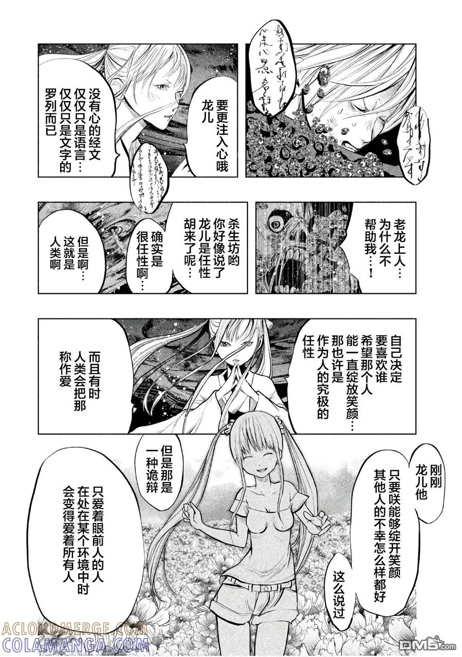 《当无火葬场的小镇里钟声鸣响时》第190话 怨念的漩涡 第8页