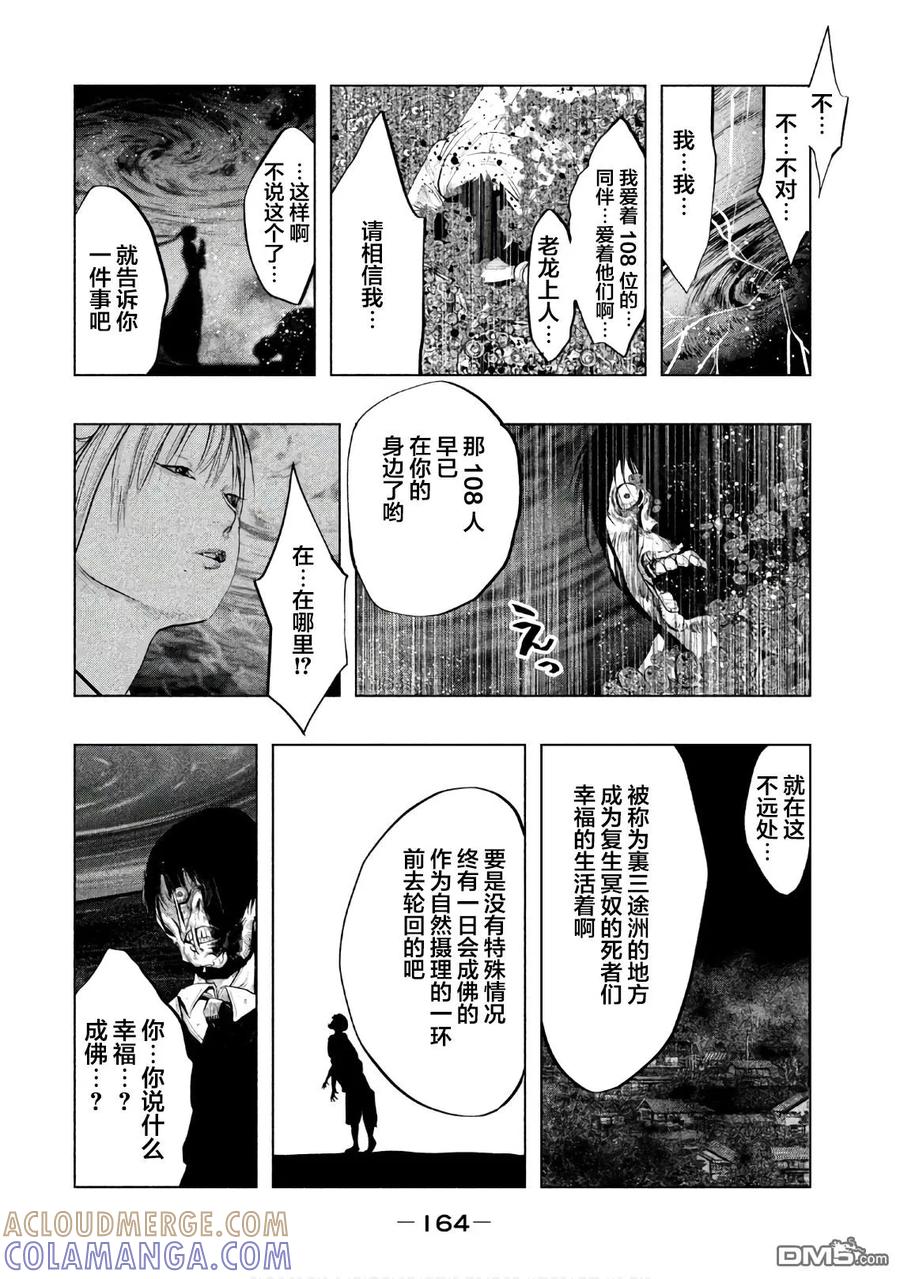 《当无火葬场的小镇里钟声鸣响时》第190话 怨念的漩涡 第10页