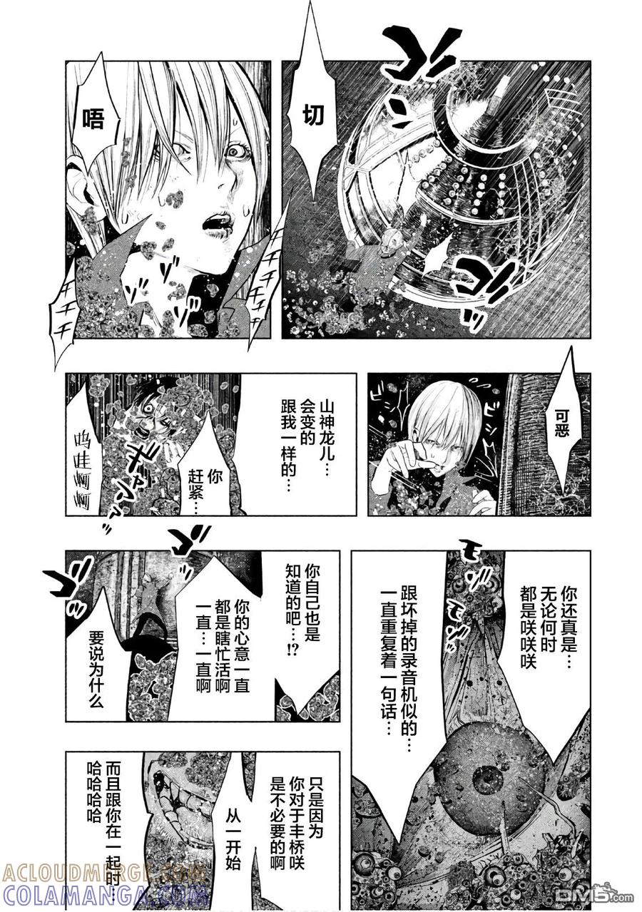《当无火葬场的小镇里钟声鸣响时》第190话 怨念的漩涡 第3页