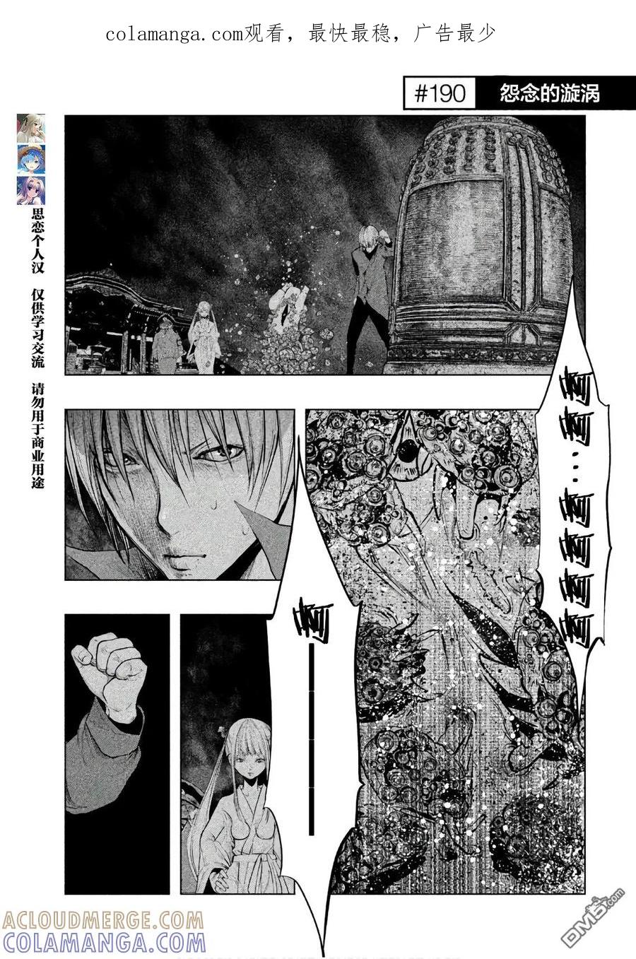《当无火葬场的小镇里钟声鸣响时》第190话 怨念的漩涡 第1页