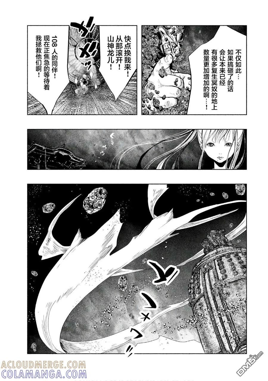 《当无火葬场的小镇里钟声鸣响时》第190话 怨念的漩涡 第5页