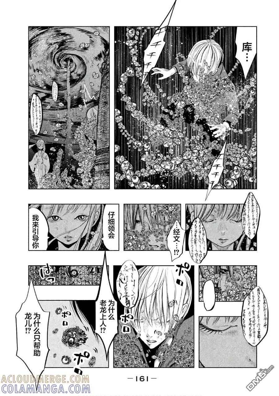 《当无火葬场的小镇里钟声鸣响时》第190话 怨念的漩涡 第7页