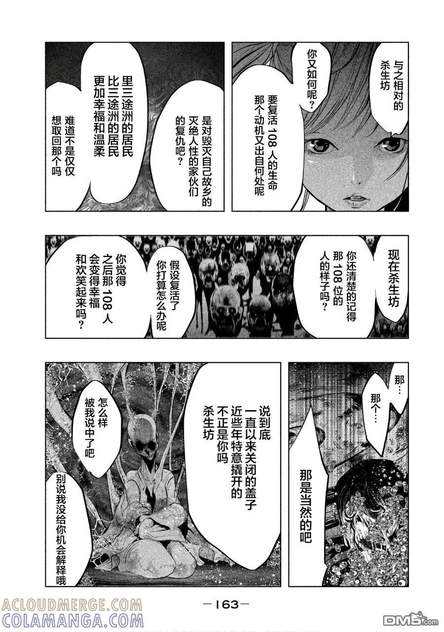 《当无火葬场的小镇里钟声鸣响时》第190话 怨念的漩涡 第9页