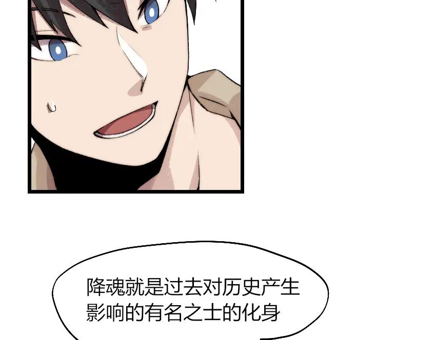 《降魂》第1话 王者之魂降临！ 第114页