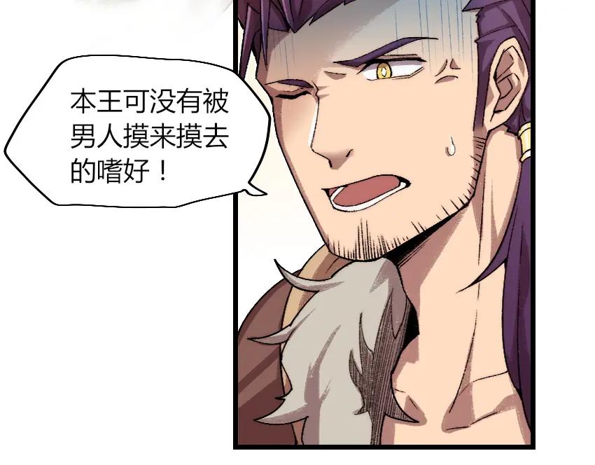 《降魂》第1话 王者之魂降临！ 第104页