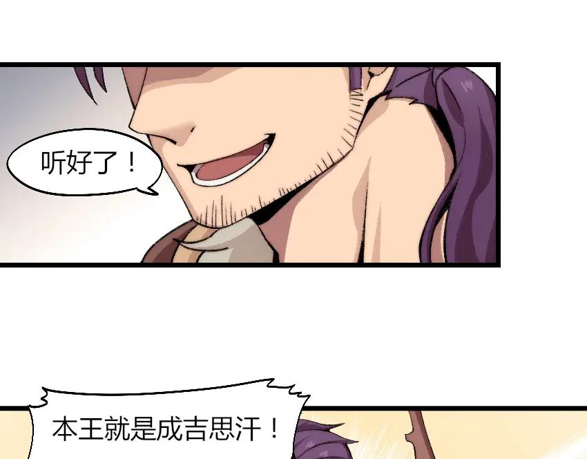 《降魂》第1话 王者之魂降临！ 第110页